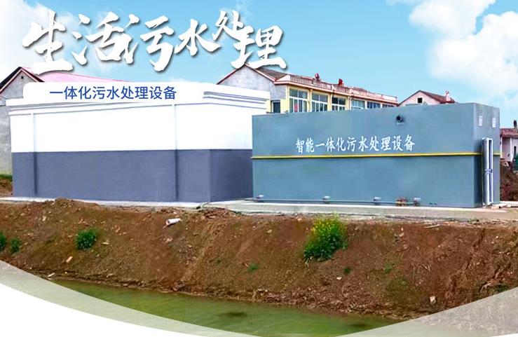 拉萨一体化生活污水处理设备
