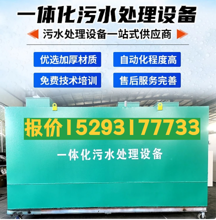 拉萨一体化污水处理设备 污水处理设备生产厂家