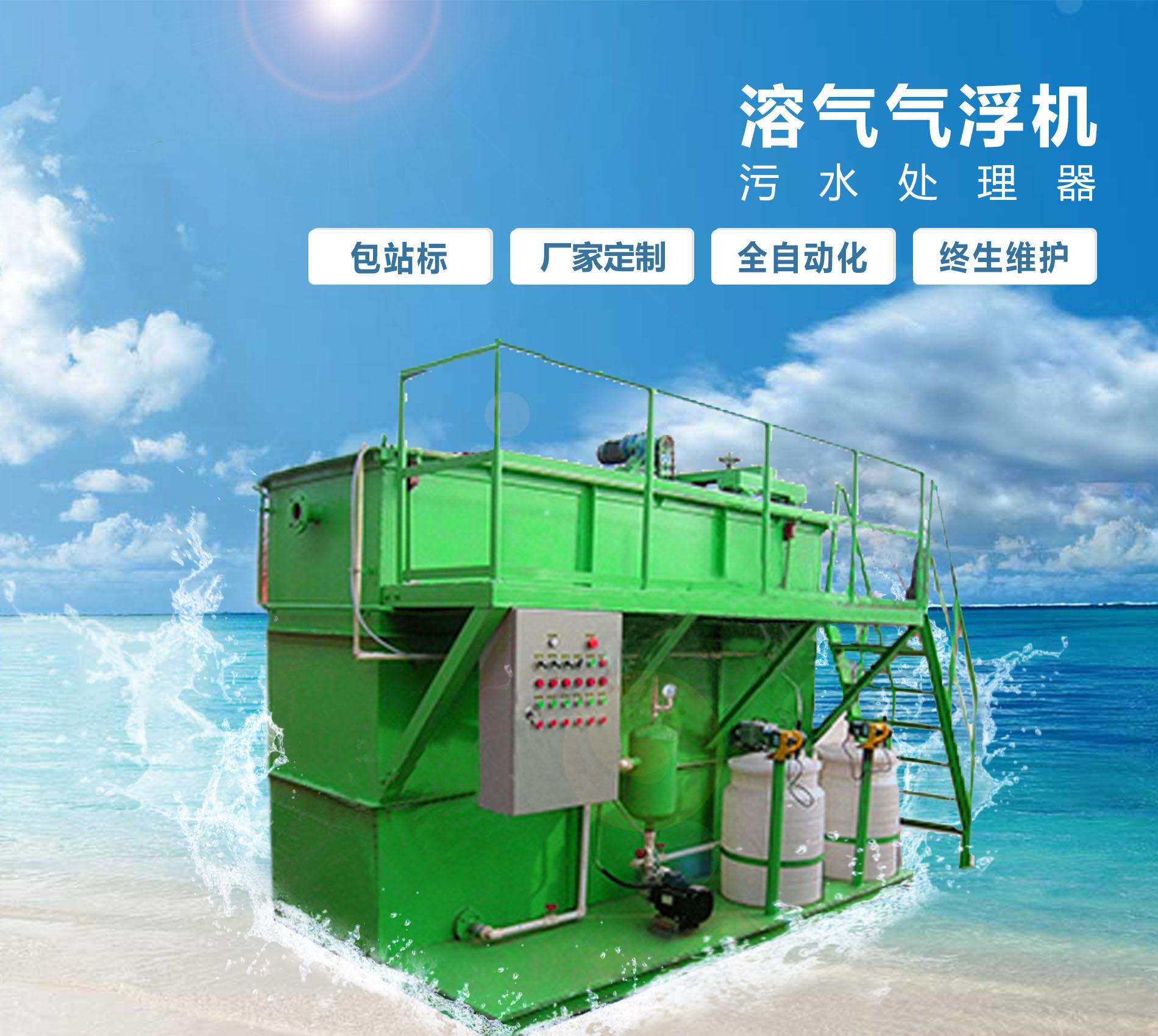 拉萨溶气气浮机
