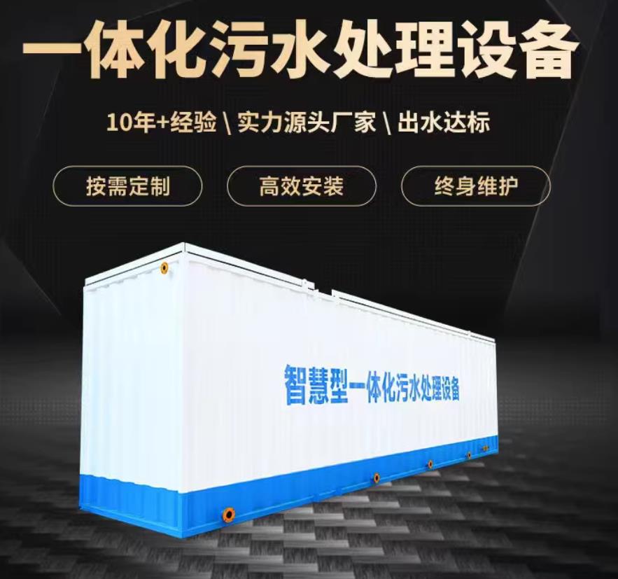 拉萨一体化污水处理设备_生活污水处理_甘肃嘉源通环保