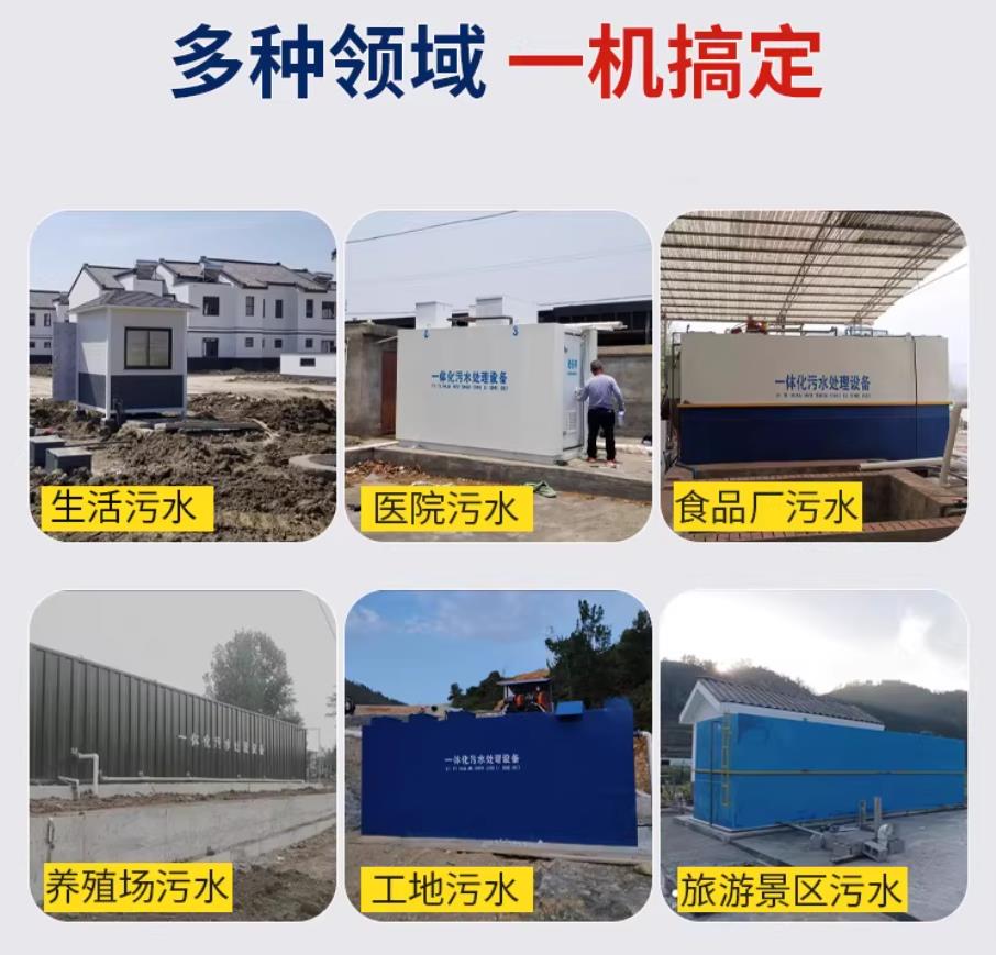 拉萨甘肃兰州地埋式污水处理设备厂家｜一体化埋地污水治理设备｜乡镇乡村厂区小区通用解决方案
